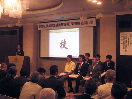 創業60周年行事の席で行われた「菊池安治賞」表彰式