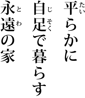 杜和コンセプト