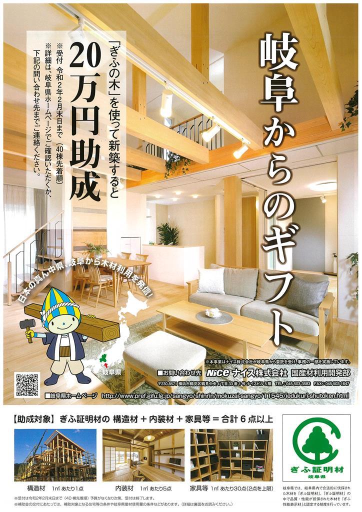 ぎふの木で家づくり支援事業 実績のご紹介 お知らせ 菊池建設株式会社 神奈川 東京 千葉 埼玉 静岡の檜の家を中心とした木造住宅 和風住宅