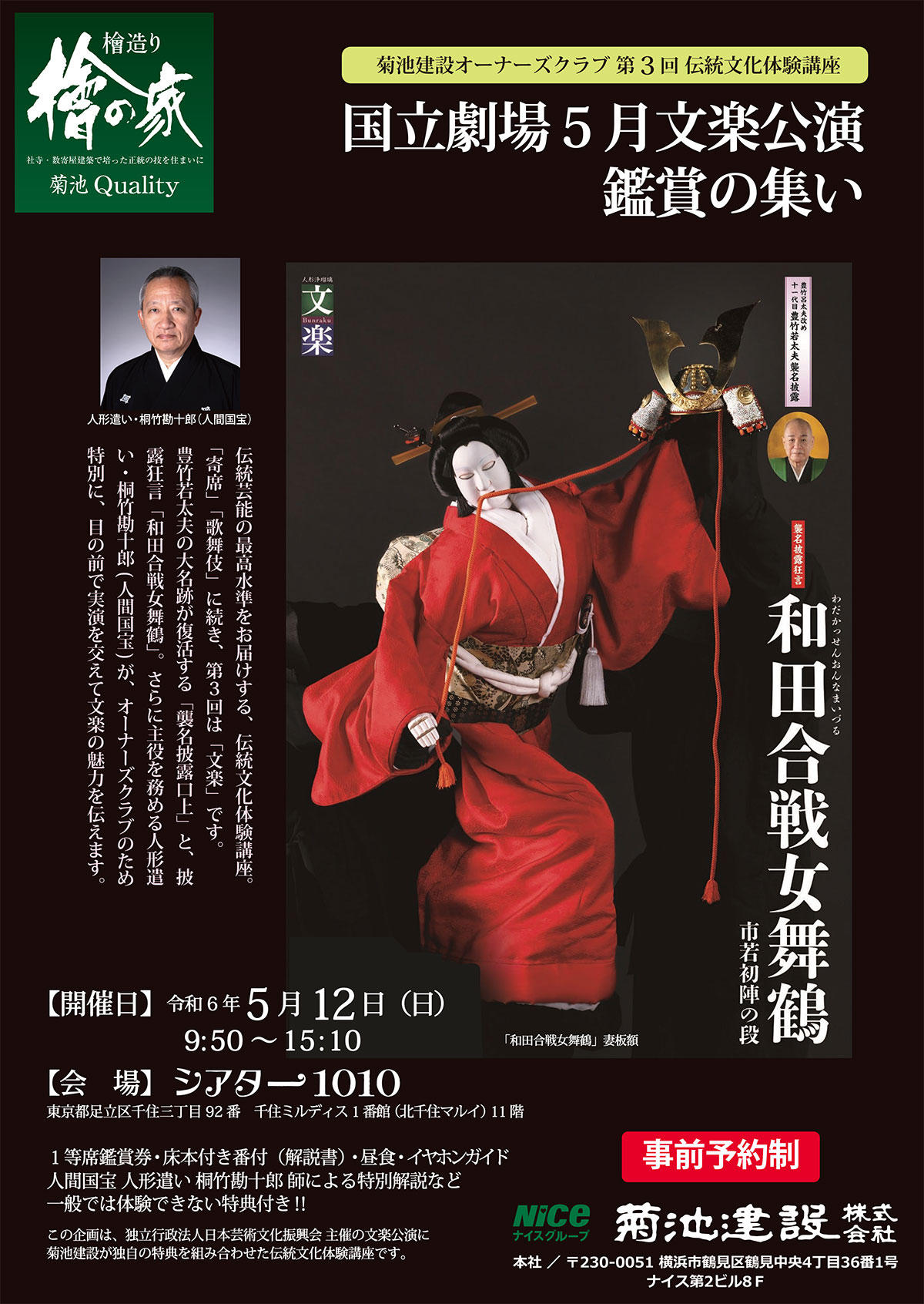 https://www.kikuchi-kensetsu.co.jp/news/images/bunraku_20240512_02.jpg